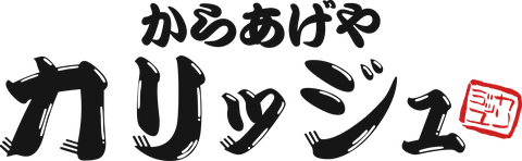からあげや カリッジュ